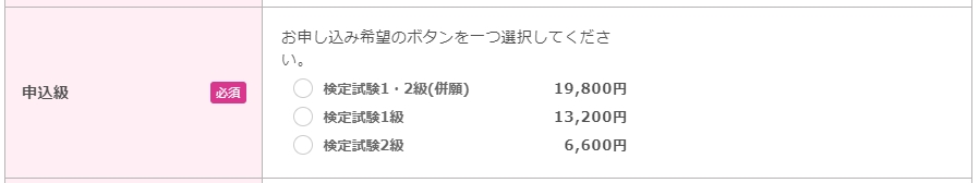日本化粧品検定 申し込み級