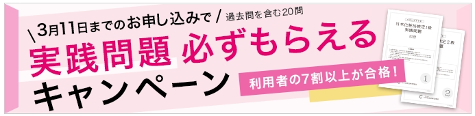 日本化粧品検定キャンペーン 過去問題